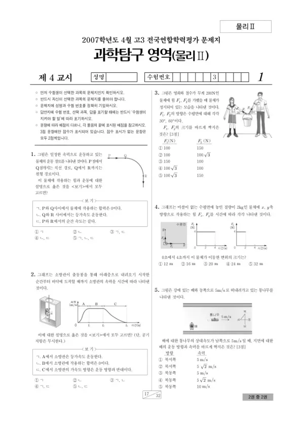 2007년 4월 고3 학평(경기) 물리II