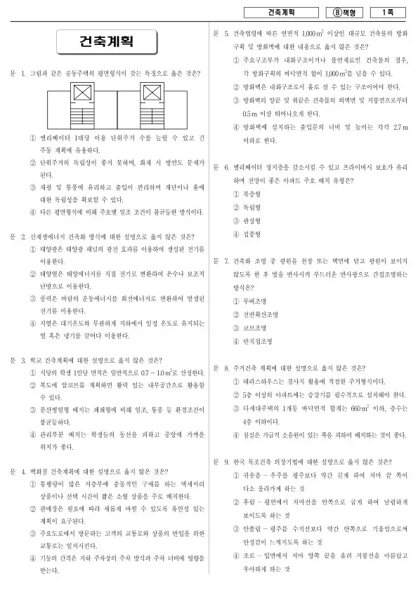 2017년 제2회 지방공무원 9급 경력경쟁 건축계획 (B)