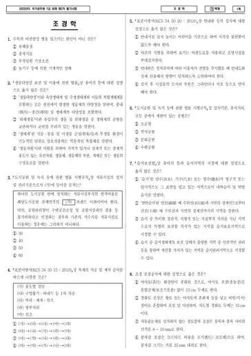 2023년 국가공무원 7급 2차 조경학 (가)