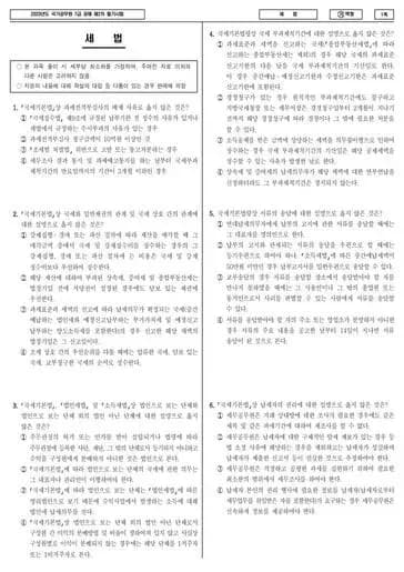 2023년 국가공무원 7급 2차 세법 (가)