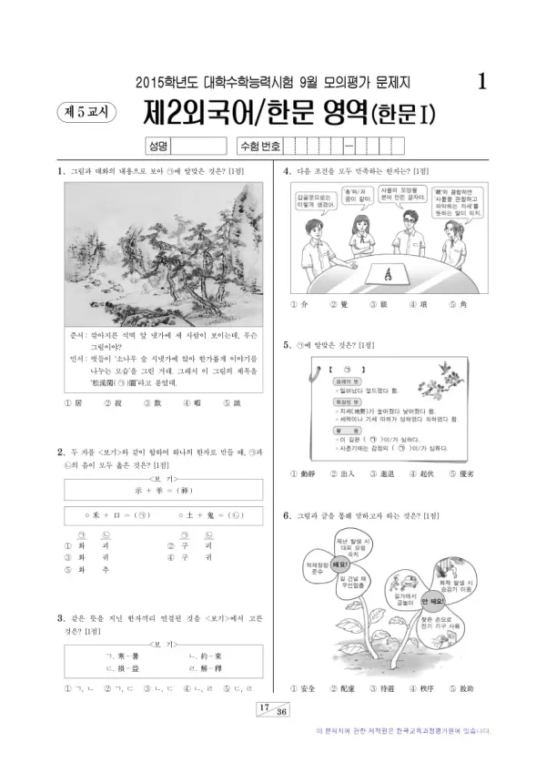 2015학년도 9월 모평(평가원) 한문