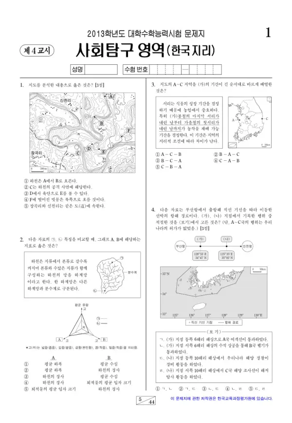 2013학년도 수능 한국지리
