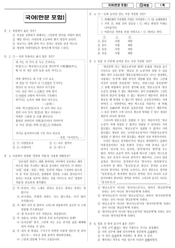 2017년 국가공무원 7급 국어(한문 포함) (다)