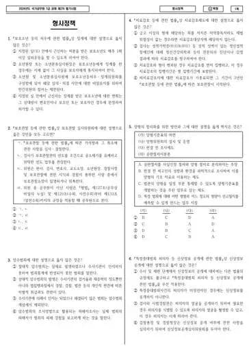 2024년 국가공무원 7급 2차 형사정책 (나)