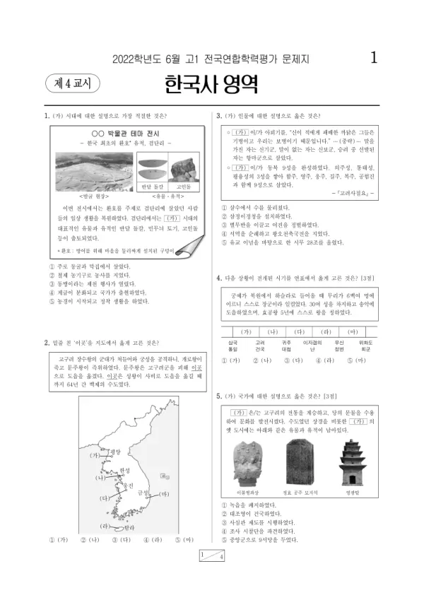 2022년 6월 고1 한국사