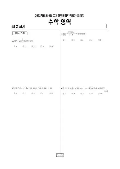 2022년 4월 고3 수학 확률과 통계
