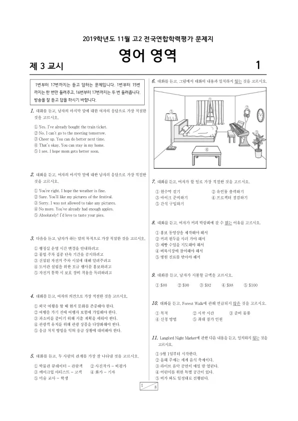 2019년 11월 고2 영어