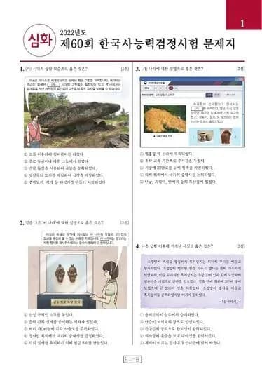 제60회 한국사능력검정시험 심화