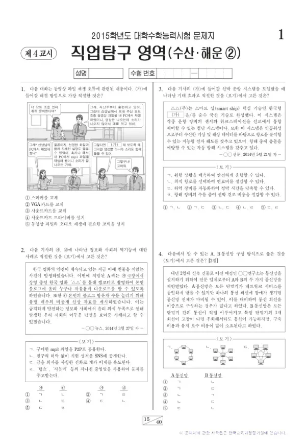 2015학년도 수능 수산해운2