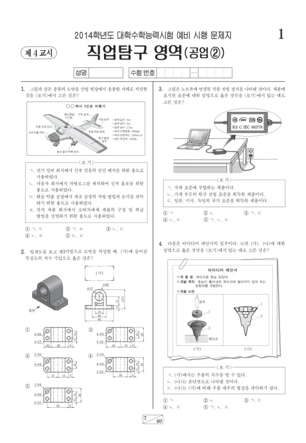 2014학년도 수능 예비시행(평가원) 공업②