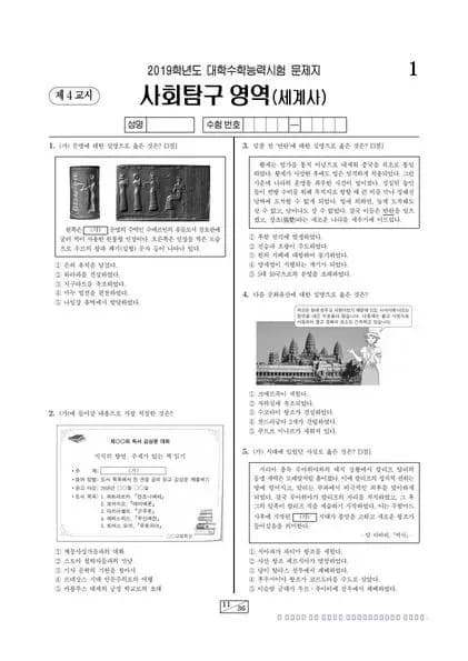 2019학년도 수능 세계사