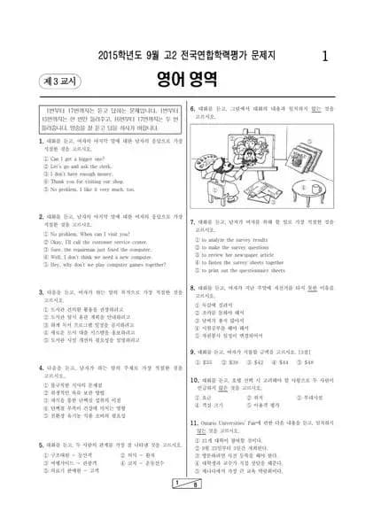 2015년 9월 고2 학평(인천) 영어