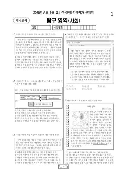 2025년 3월 고1 사회 썸네일 이미지