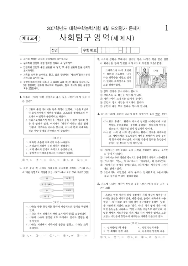 2007학년도 9월 모평(평가원) 세계사