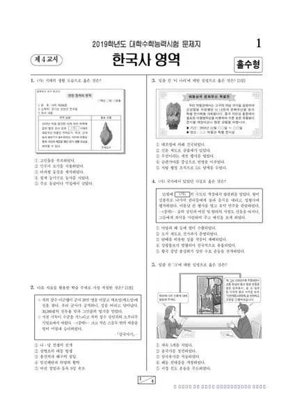 2019학년도 수능 한국사