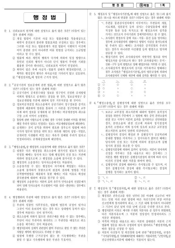 2018년 국가공무원 7급 행정법 (마)