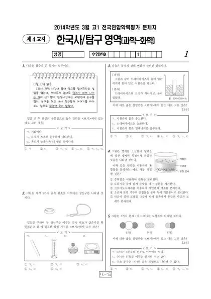 2014년 3월 고1 화학