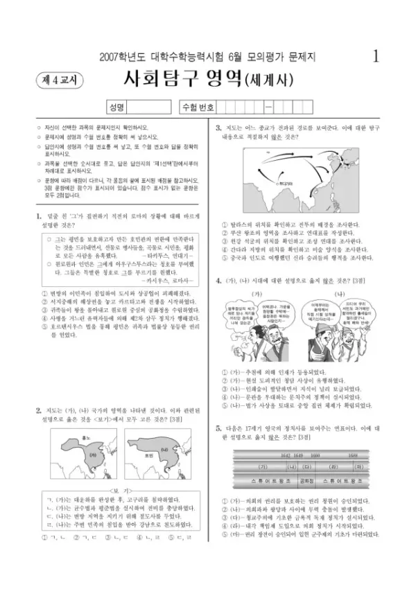 2007학년도 6월 모평(평가원) 세계사