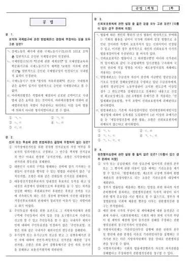 2015년 제4회 변호사시험 공법 선택형