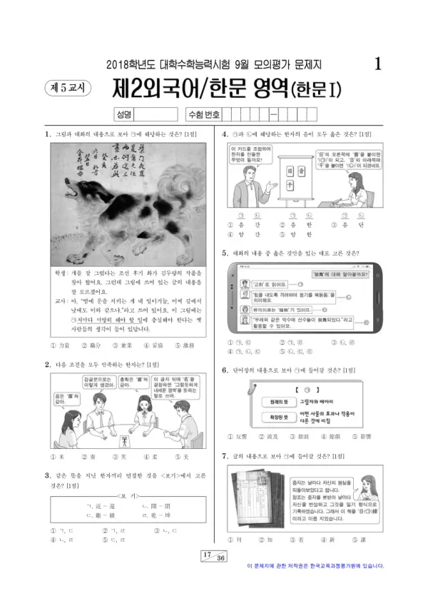 2018학년도 9월 모평(평가원) 한문I