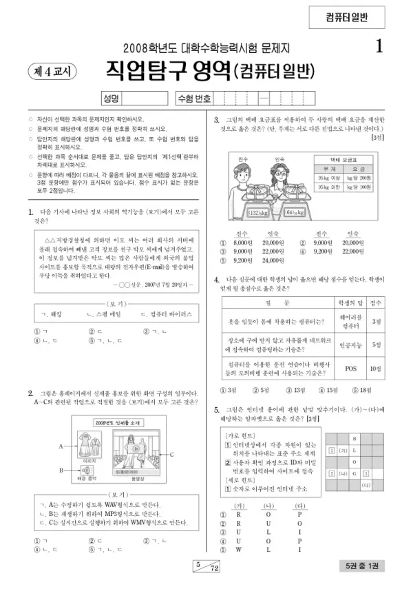 2008학년도 수능 컴퓨터일반