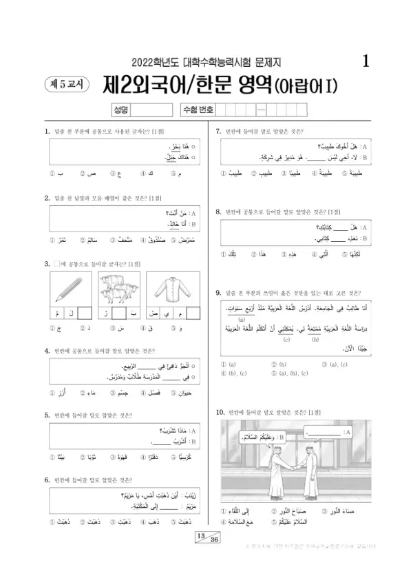 2022학년도 수능 아랍어I
