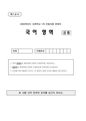 2025년 사관학교 국어