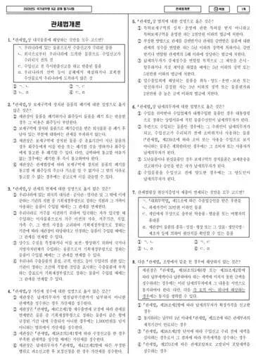 2023년 국가공무원 9급 관세법개론 (나)