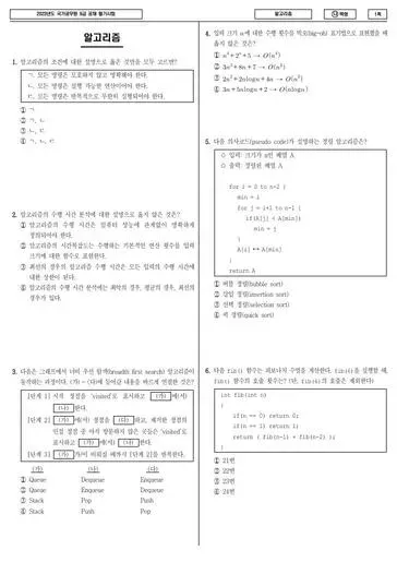 2023년 국가공무원 9급 알고리즘 (나)