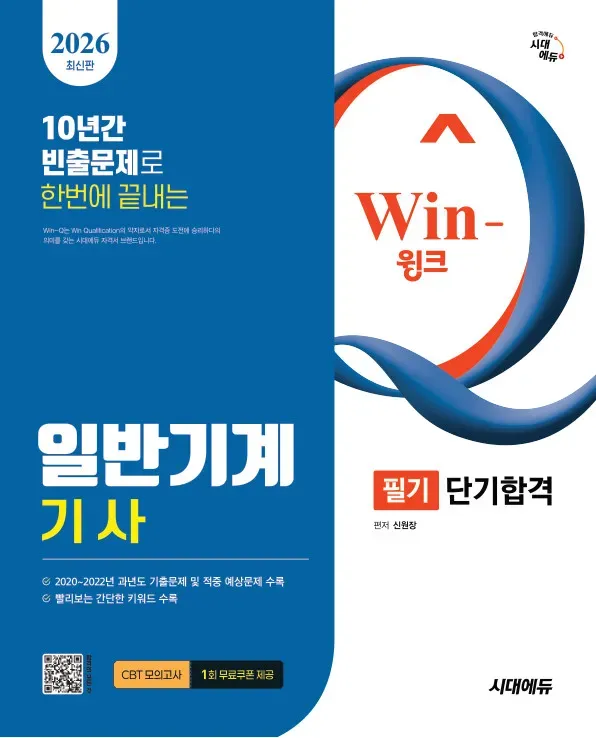 일반 기계 기사 필기 단기 합격