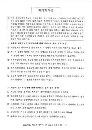 2020년 제57회 세무사 1차 2교시 회계학개론, 행정소송법