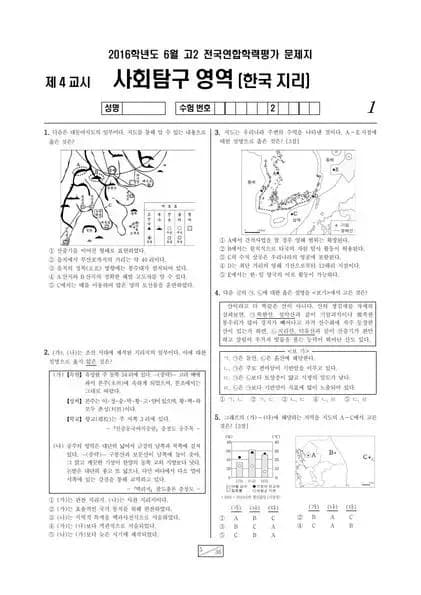 2016년 6월 고2 사회탐구 한국지리