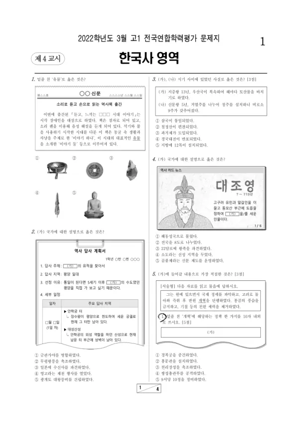2022년 3월 고1 한국사