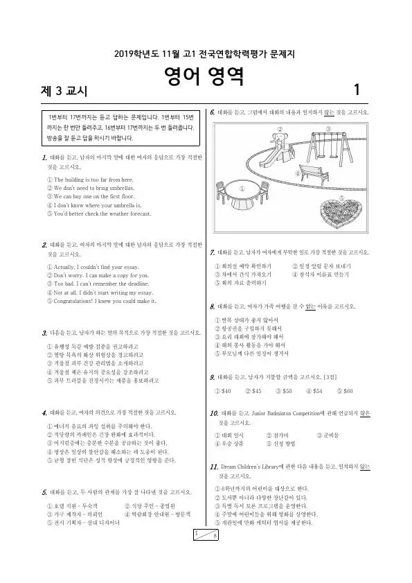2019년 11월 고1 영어