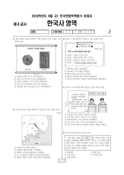2018년 6월 고1 한국사