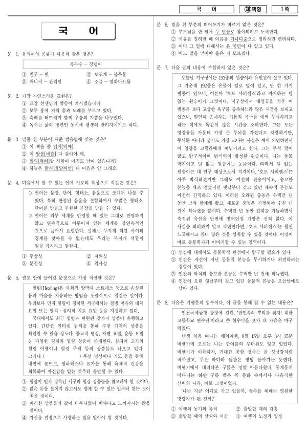 2013년 국가공무원 9급 국어 (재)