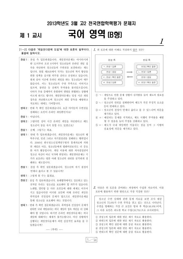 2013년 3월 고2 학평(부산) 국어B형