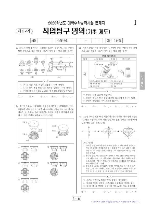 2020학년도 수능 기초 제도