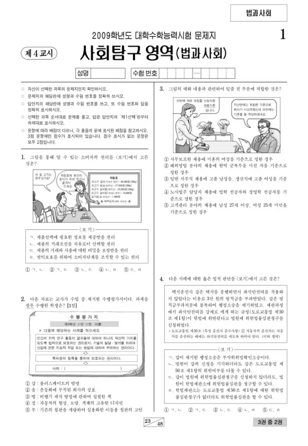 2009학년도 수능 법과사회