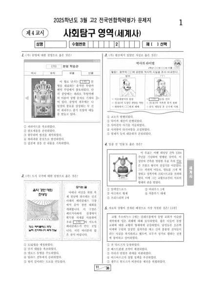 2025년 3월 고2 세계사 썸네일 이미지