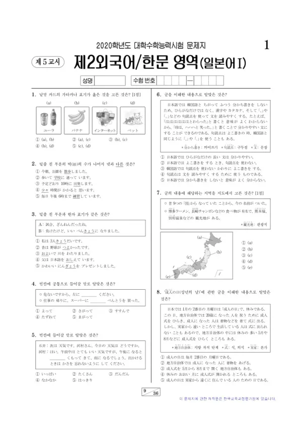 2020학년도 수능 일본어I