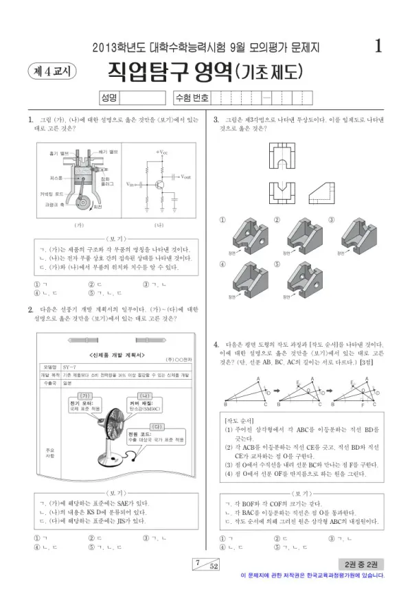 2013학년도 9월 모평(평가원) 기초제도
