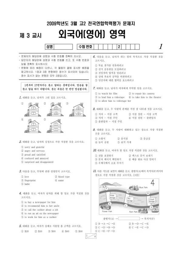 2009년 3월 고2 학평(서울) 영어A