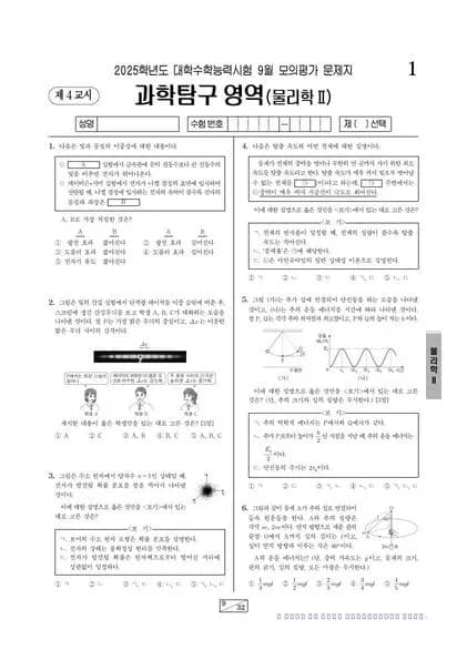 2025년 9월 고3 과학탐구 물리학 II 썸네일 이미지