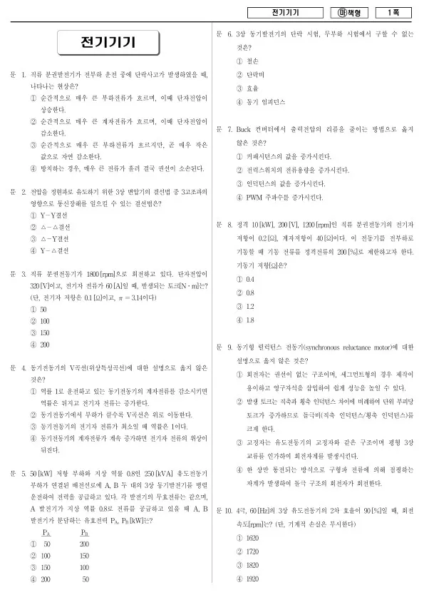 2018년 국가공무원 7급 전기기기 (마)