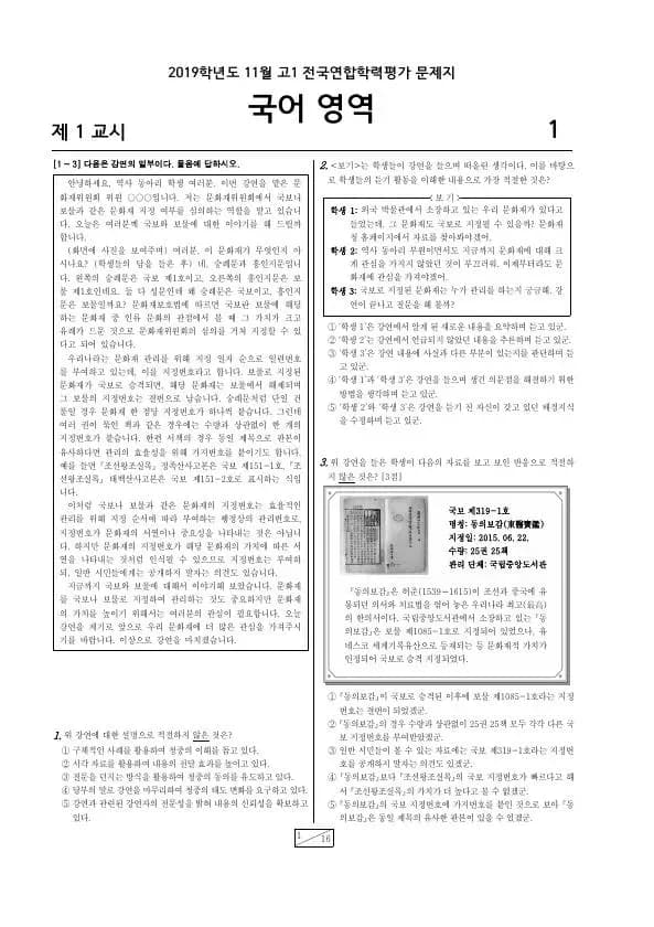 2019년 11월 고1 국어