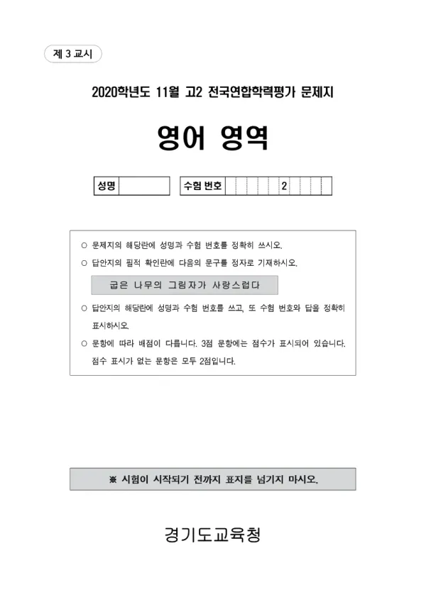 2020년 11월 고2 영어