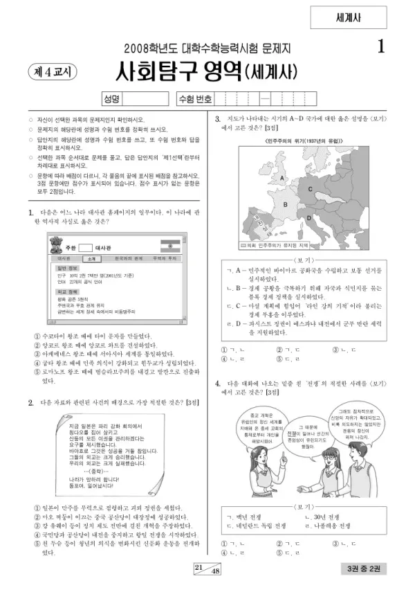 2008학년도 수능 세계사