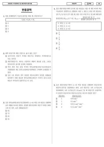 2023년 국가공무원 7급 2차 반응공학 (가)