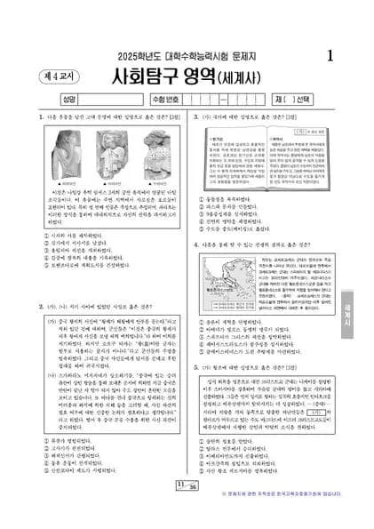 2025년 수능 사회탐구 세계사 썸네일 이미지